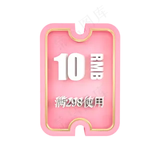 立体四边形C4D优惠券