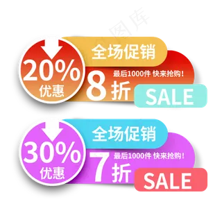 全场打折降价优惠快来抢购