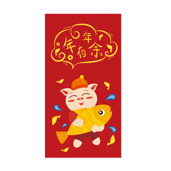 卡通可爱猪年年年有余拜年红包红,免抠元素