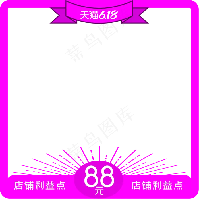 天猫618主图装饰
