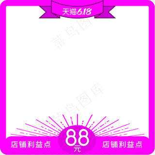 天猫618主图装饰