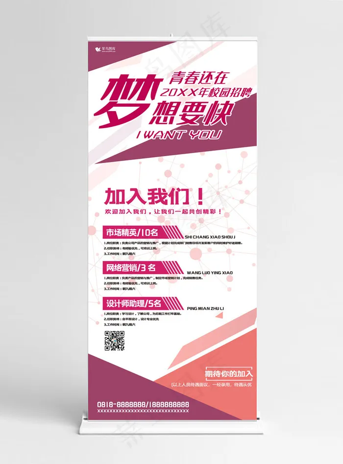 招聘校园招聘会校招秋季招聘宣传展架