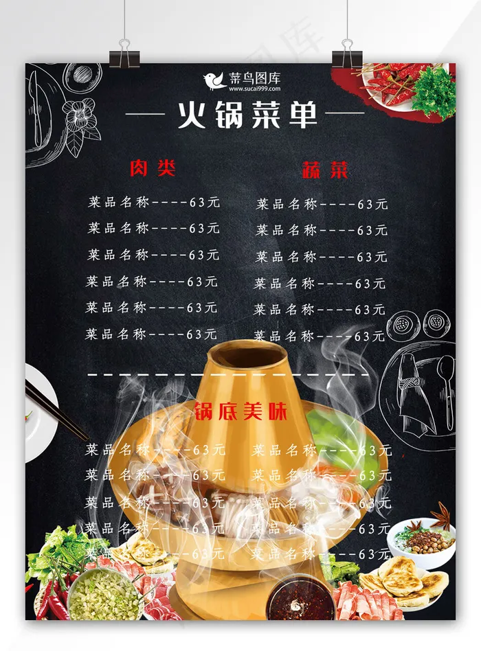 简约创意合成摄影实物火锅美味美食菜单宣传单
