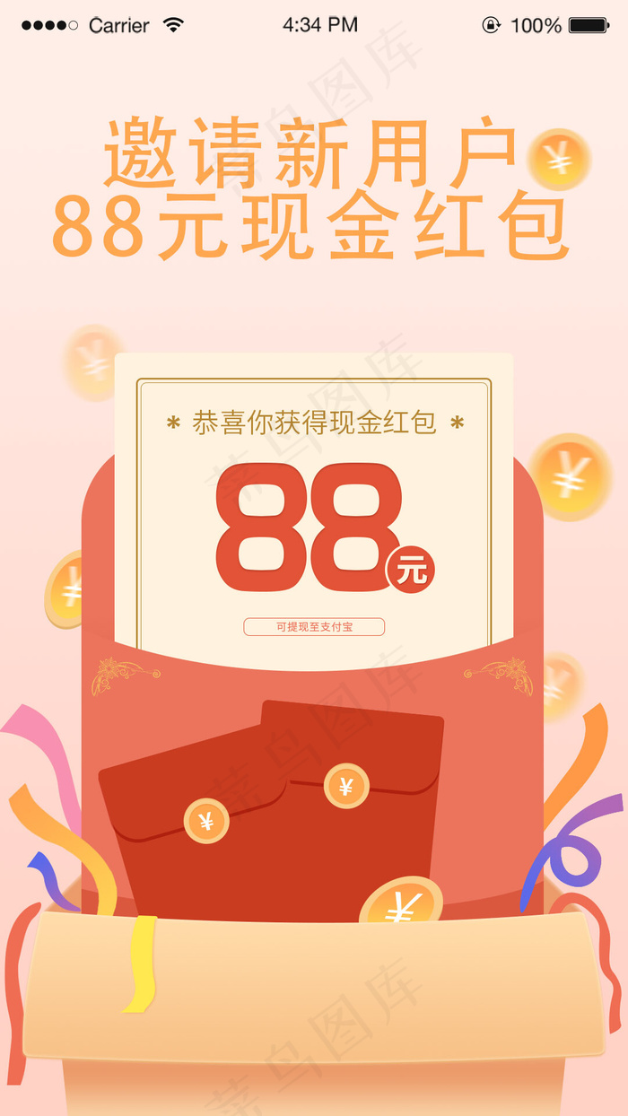 推广有奖页面设计