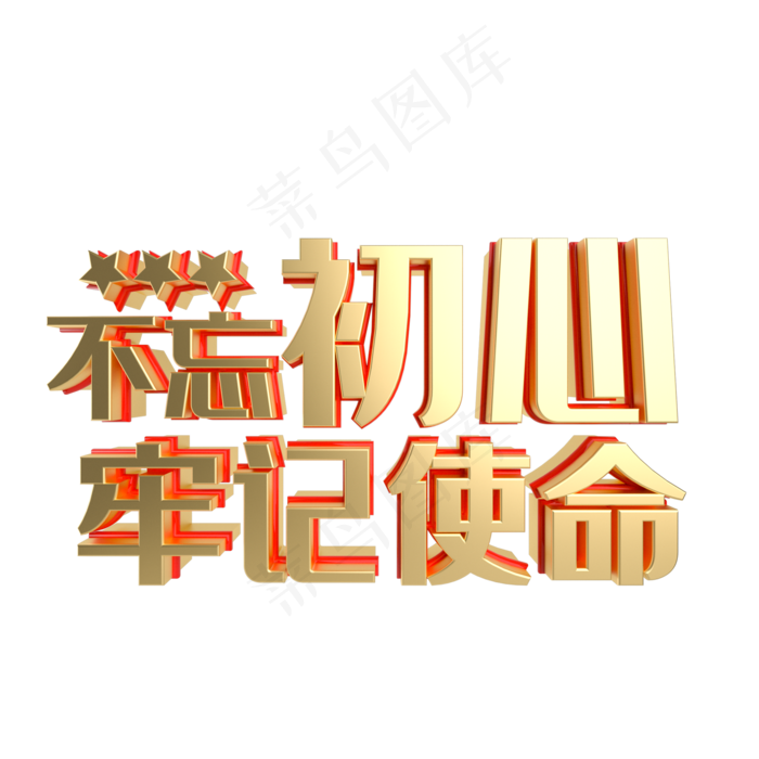 红金质感党建标语(2000X2000(DPI:300))psd模版下载