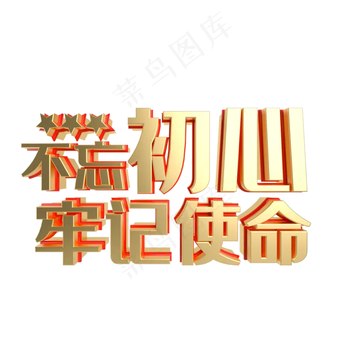 红金质感党建标语(2000X2000(DPI:300))psd模版下载
