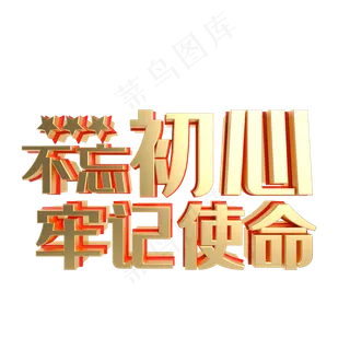 红金质感党建标语 红金质感党建标语