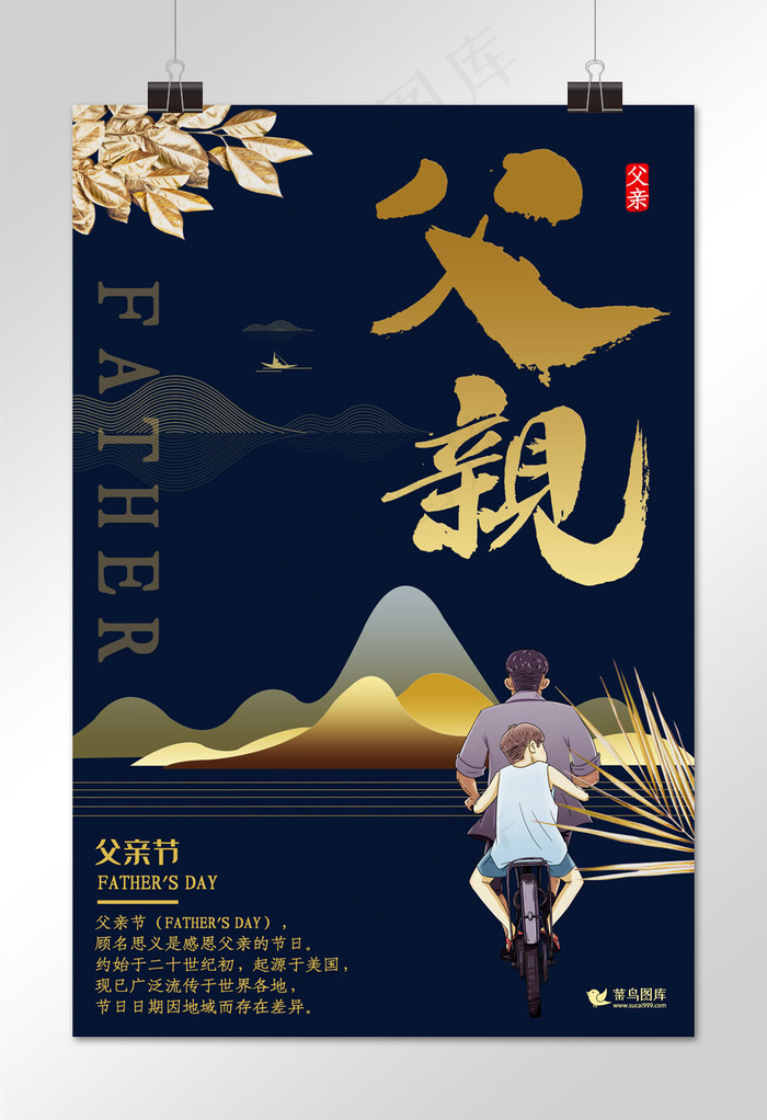 中式深色父亲节海报