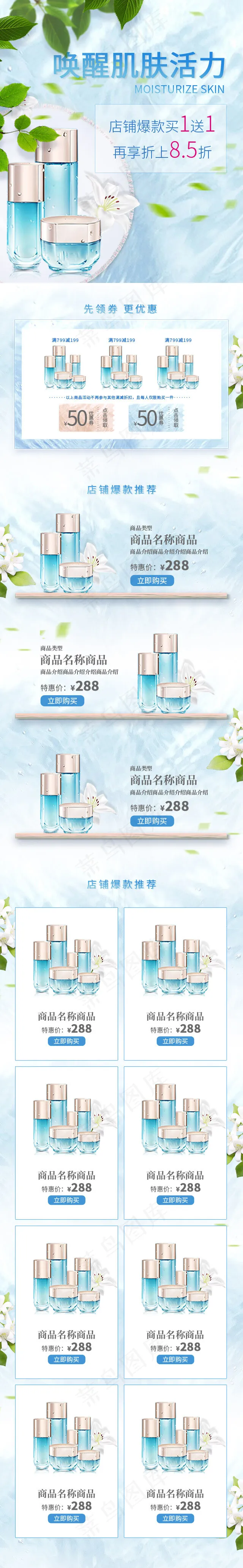 洗护用品蓝色简约手机端电商首页(640*4123px)psd模版下载