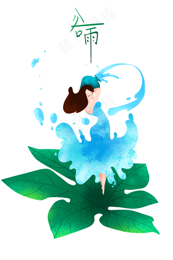谷雨节气玩水的女孩插画