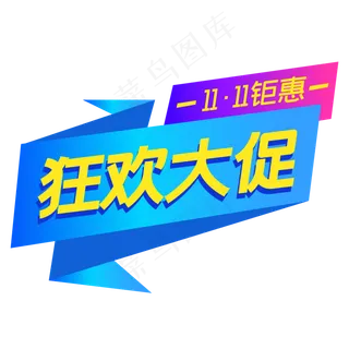 淘宝天猫主图促销标签