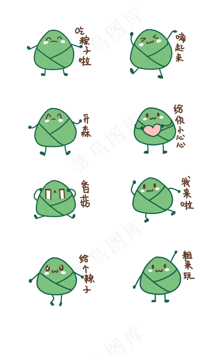 端午节粽子表情包简约(1913X3187(DPI:300))psd模版下载