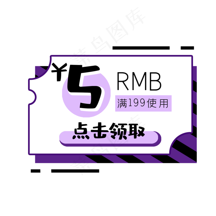 紫色标签促销优惠券满减