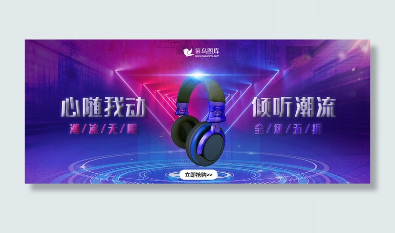 科技风蓝紫色耳机banner