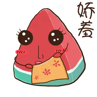 夏天夏至西瓜娇羞表情包