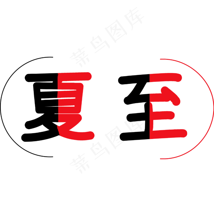 夏至节气主题创意拼色设计(3000X3000(DPI:300))psd模版下载