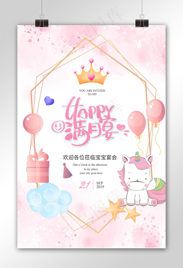 粉色满月宴海报设计