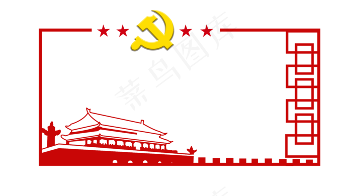 党建模板边框(5906X3292(DPI:300))psd模版下载