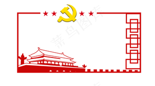 党建模板边框