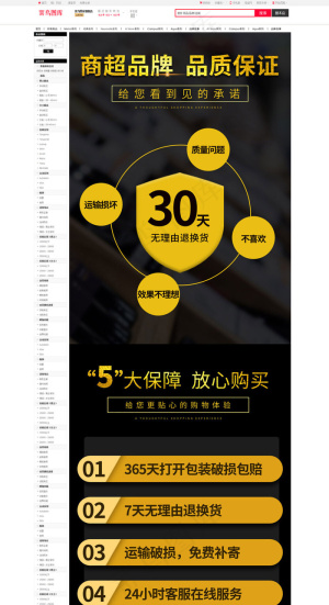 黑色电商详情页优势图