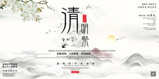 清明节清明祭灰色简约展板