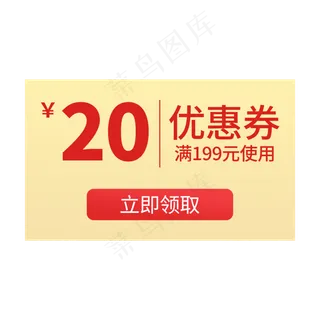 电商促销优惠券标签元素