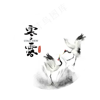 水墨寒露白鹤,免抠元素