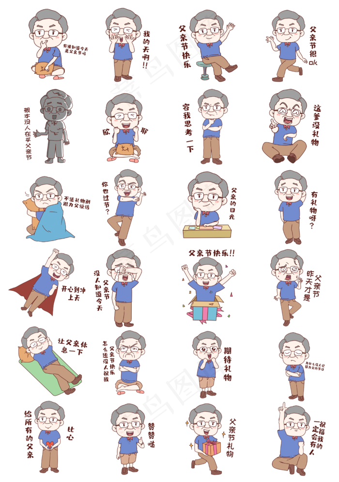 父亲节表情合集(2480X3520(DPI:300))psd模版下载