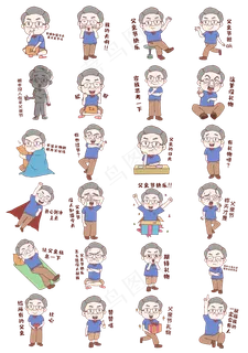 父亲节表情合集