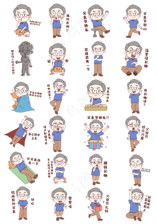 父亲节表情合集