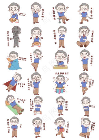 父亲节表情合集