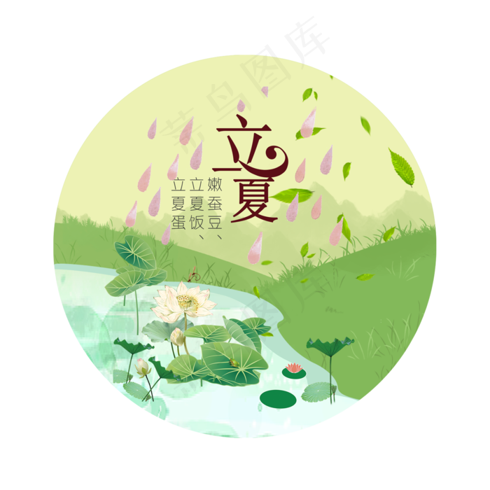 卡通立夏节气装饰素材psd模版下载