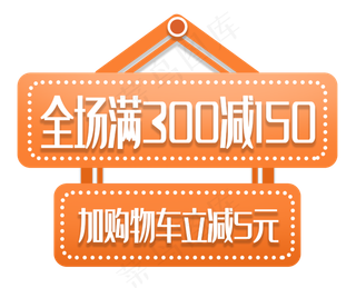 满减优惠电商商标