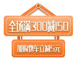 满减优惠电商商标