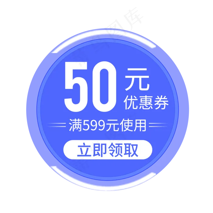 优惠券淘宝天猫京东电商促销满减,免抠元素(2000X2000(DPI:300))psd模版下载