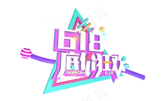 618电商节底价狂欢打折降价天猫年中庆年终大促减价c4d折扣C4D立体艺术字