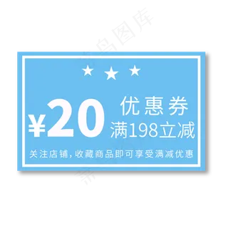 20元优惠券电商专用蓝色促销标签文案