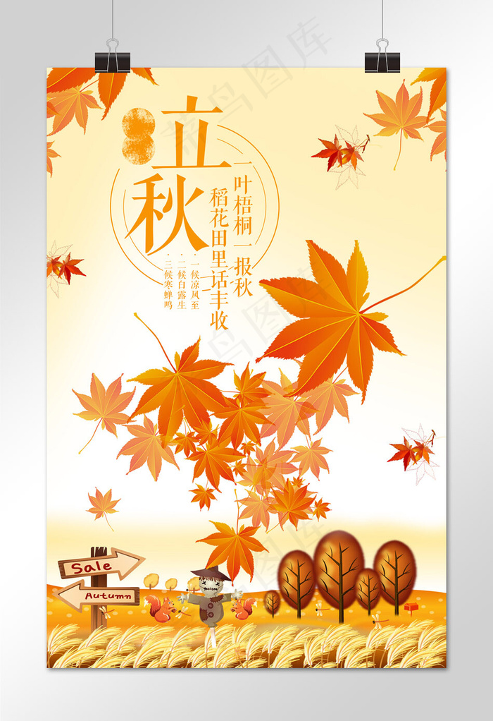 菜鸟图库原创金色立秋枫叶海报