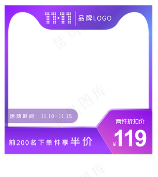 天猫双十一主图边框