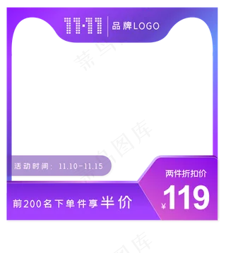 天猫双十一主图边框