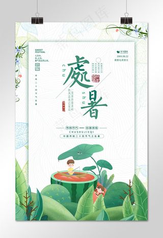 处暑处暑节气西瓜绿色卡通