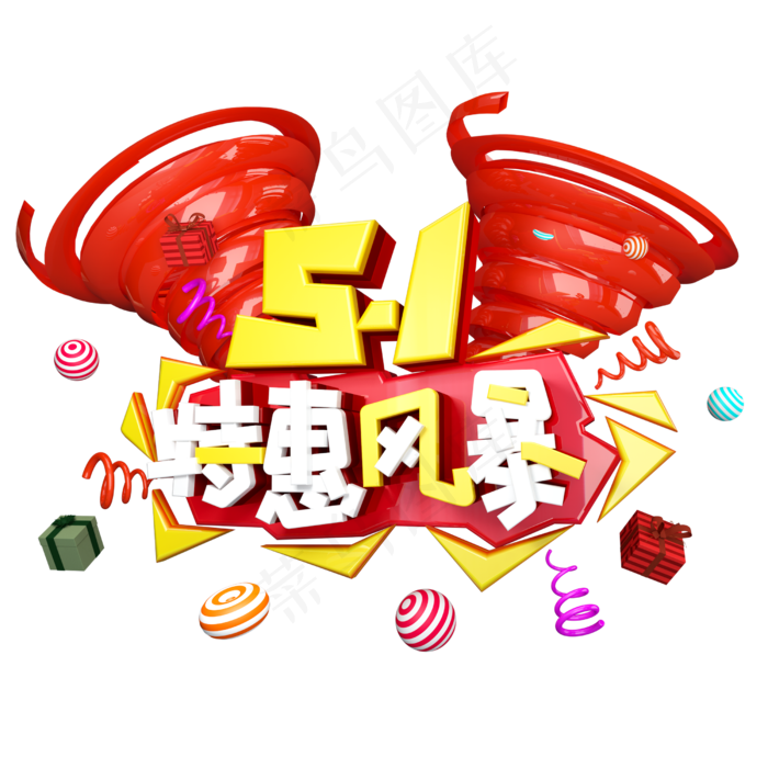 5.1特惠风暴免抠C4D创意字体