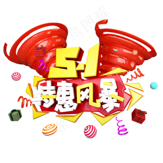 5.1特惠风暴免抠C4D创意字体