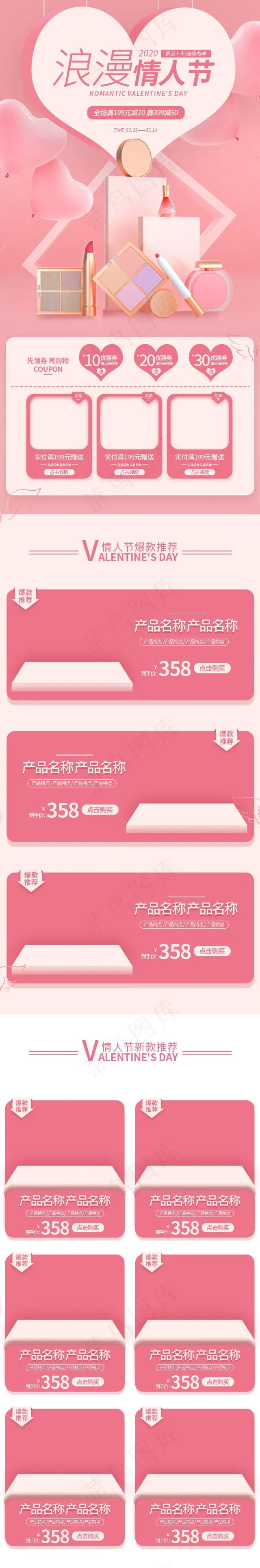 浪漫情人节粉色简约立体手机端首页