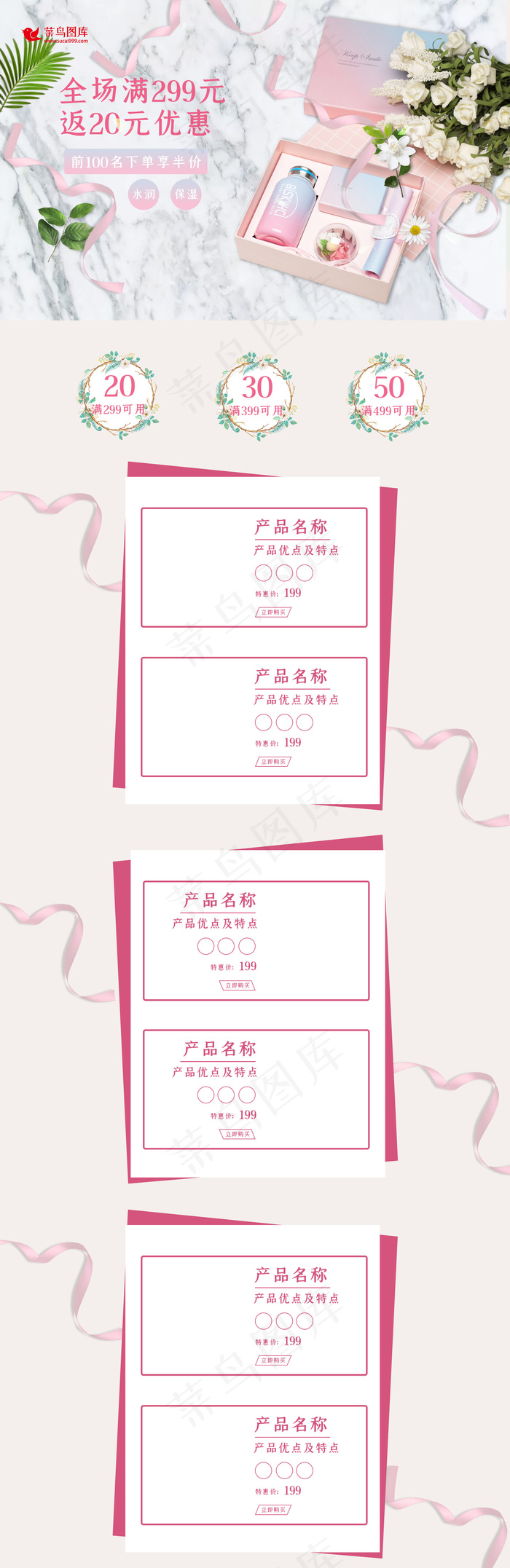 清新简约化妆品店铺首页(1920*5906px)psd模版下载