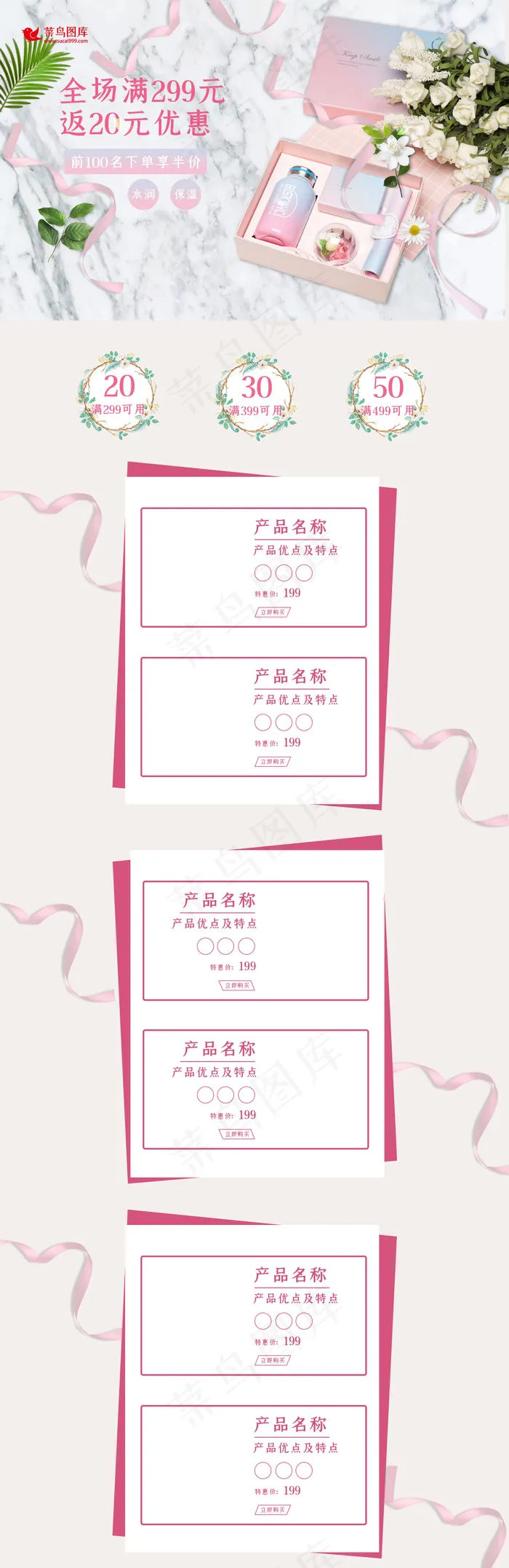 清新简约化妆品店铺首页(1920*5906px)psd模版下载