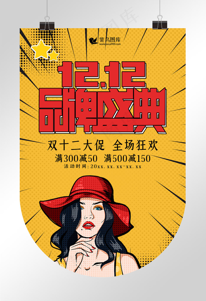 创意波普风格双12品牌盛典吊旗(1035*3234px)psd模版下载
