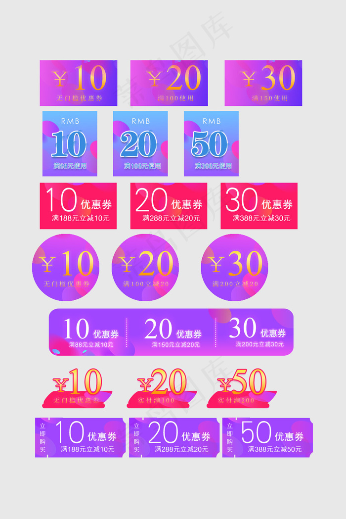 电商通用促销优惠券标签