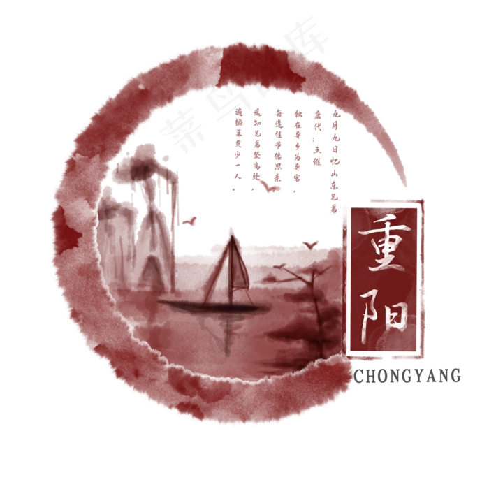 重阳节日字样(2000X2000(DPI:300))psd模版下载