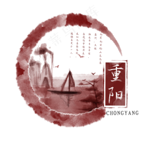 重阳节日字样